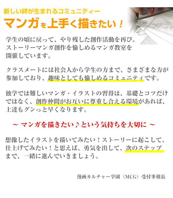 漫画カルチャー学園のご紹介 漫画カルチャー学園 描き方の講座