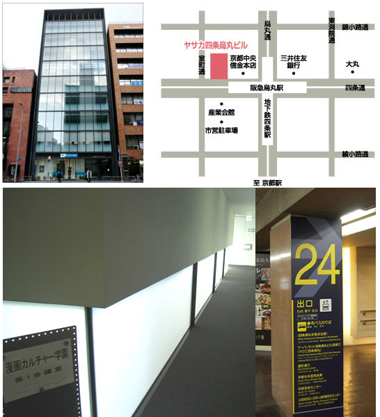京都マンガ教室・ヤサカ四条烏丸ビルのアクセス